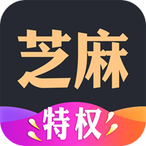 芝麻特权安卓最新稳定版