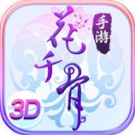 花千骨手游最新内购破解版