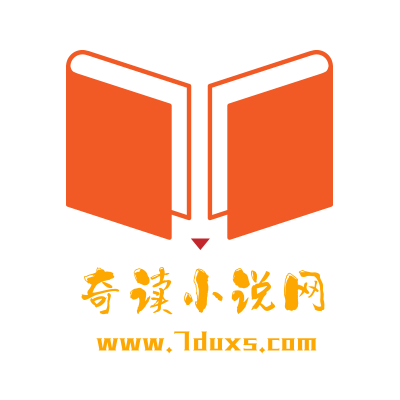 奇读小说官方最新版