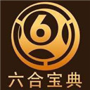 6台宝典官方正式版
