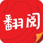 翻阅小说最新破解版