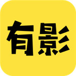 有影客户端vip破解版