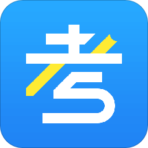 考试资料网免费搜题app