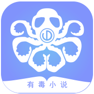 有毒小说app免费版