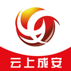 云上成安app官方版