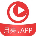 月亮视频app无限制播放版